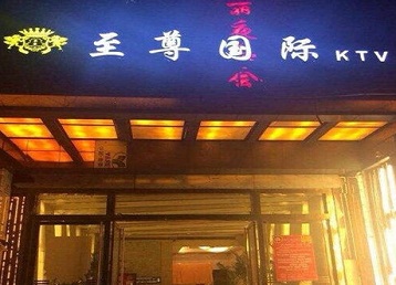 万宁哪个KTV真空陪酒妹子服务好-至尊国际KTV消费价格服务点评